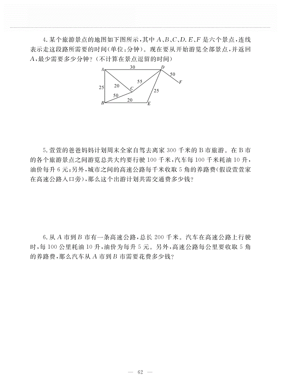 三年级数学下册 数学好玩 第二课 我们一起去游园作业（pdf无答案） 北师大版.pdf_第3页