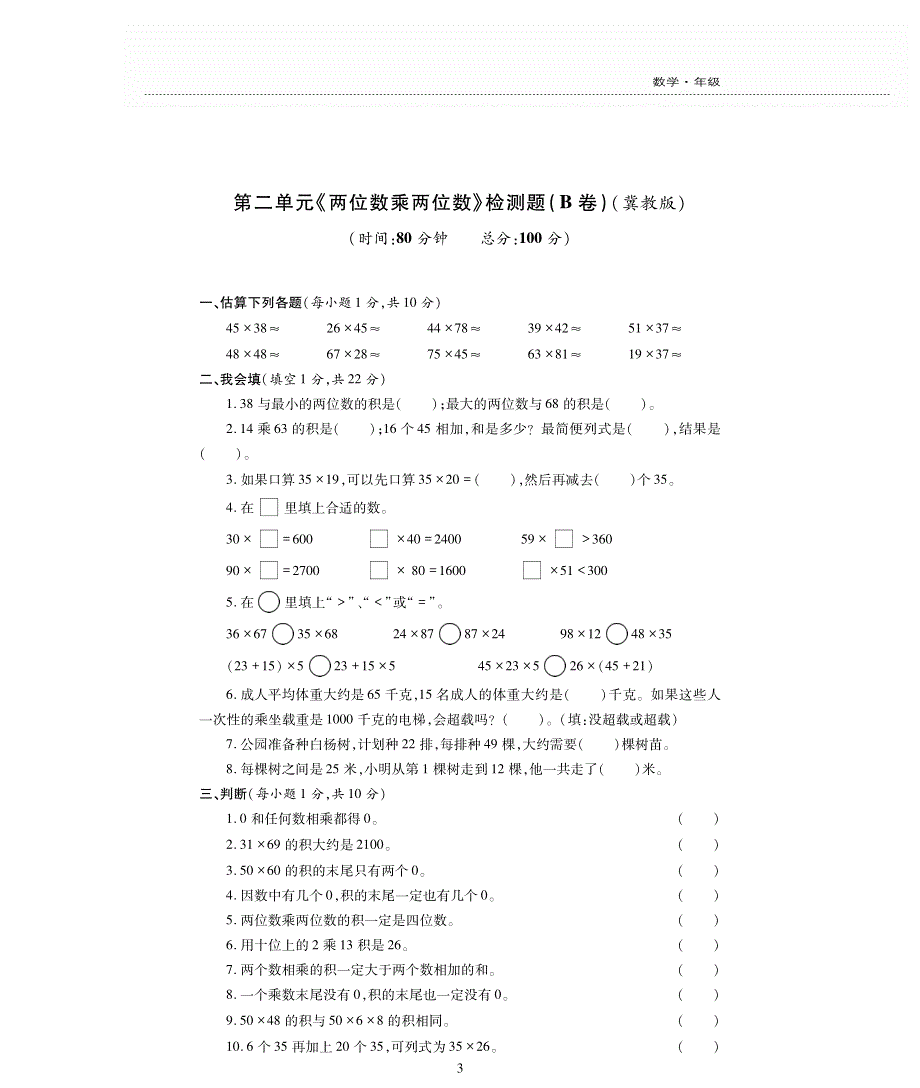 三年级数学下册 第2单元综合测试（pdf无答案） 冀教版.pdf_第3页