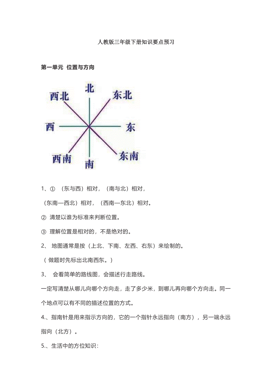 三年级数学下册 知识要点汇总（pdf） 新人教版.pdf_第1页