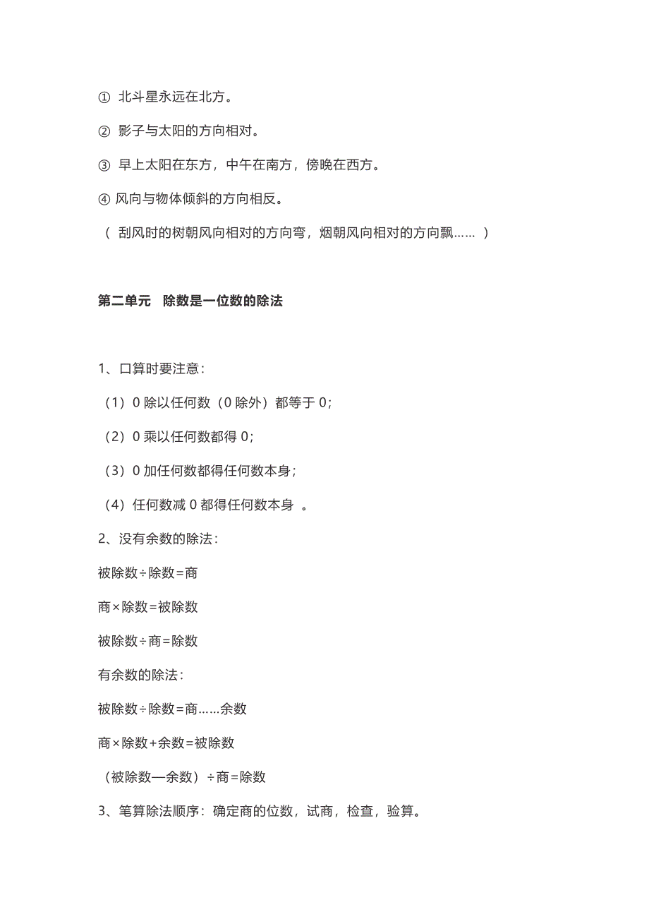 三年级数学下册 知识要点汇总（pdf） 新人教版.pdf_第2页