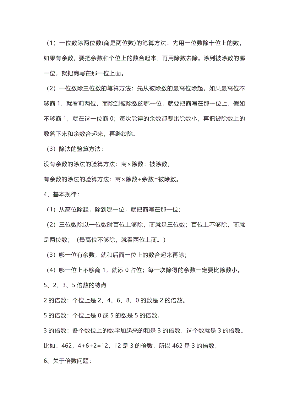 三年级数学下册 知识要点汇总（pdf） 新人教版.pdf_第3页