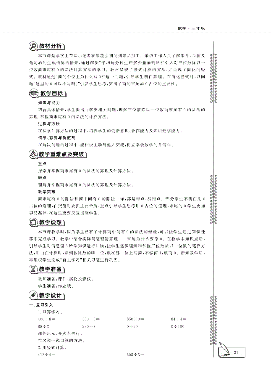 三年级数学下册 第一单元 商末尾有0的笔算除法教案（pdf）青岛版六三制.pdf_第2页