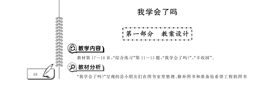 三年级数学下册 第一单元 我学会了吗教案（pdf）青岛版六三制.pdf_第1页