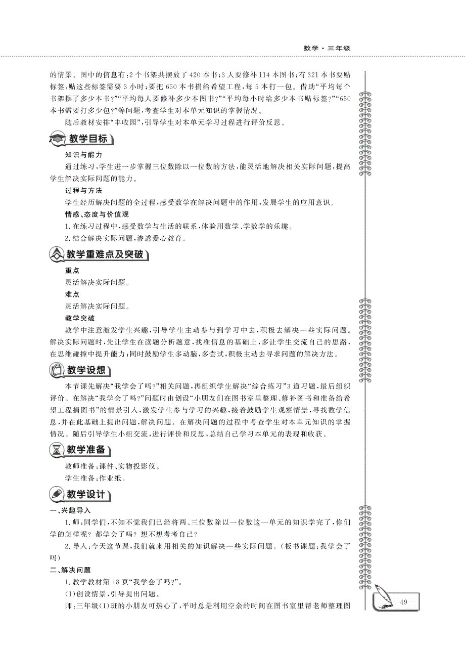 三年级数学下册 第一单元 我学会了吗教案（pdf）青岛版六三制.pdf_第2页