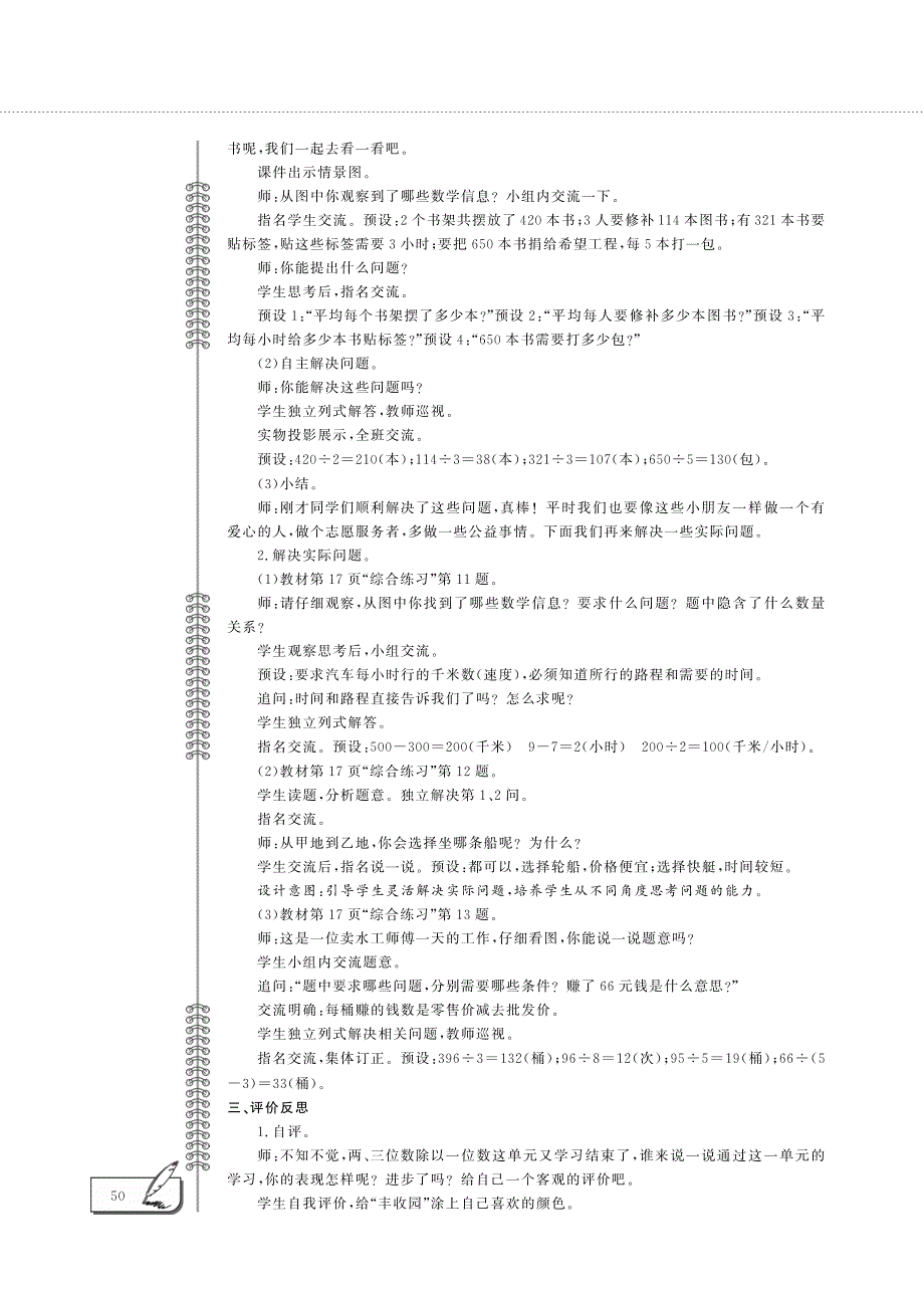 三年级数学下册 第一单元 我学会了吗教案（pdf）青岛版六三制.pdf_第3页