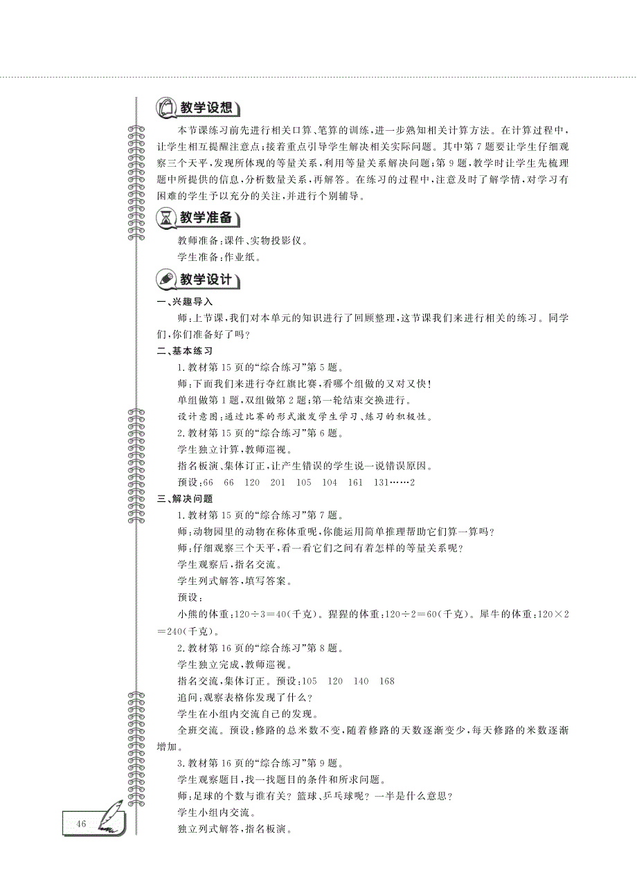 三年级数学下册 第一单元 回顾整理2教案（pdf）青岛版六三制.pdf_第2页