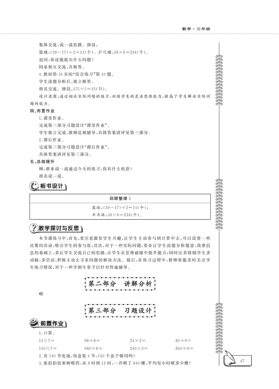 三年级数学下册 第一单元 回顾整理2教案（pdf）青岛版六三制.pdf_第3页