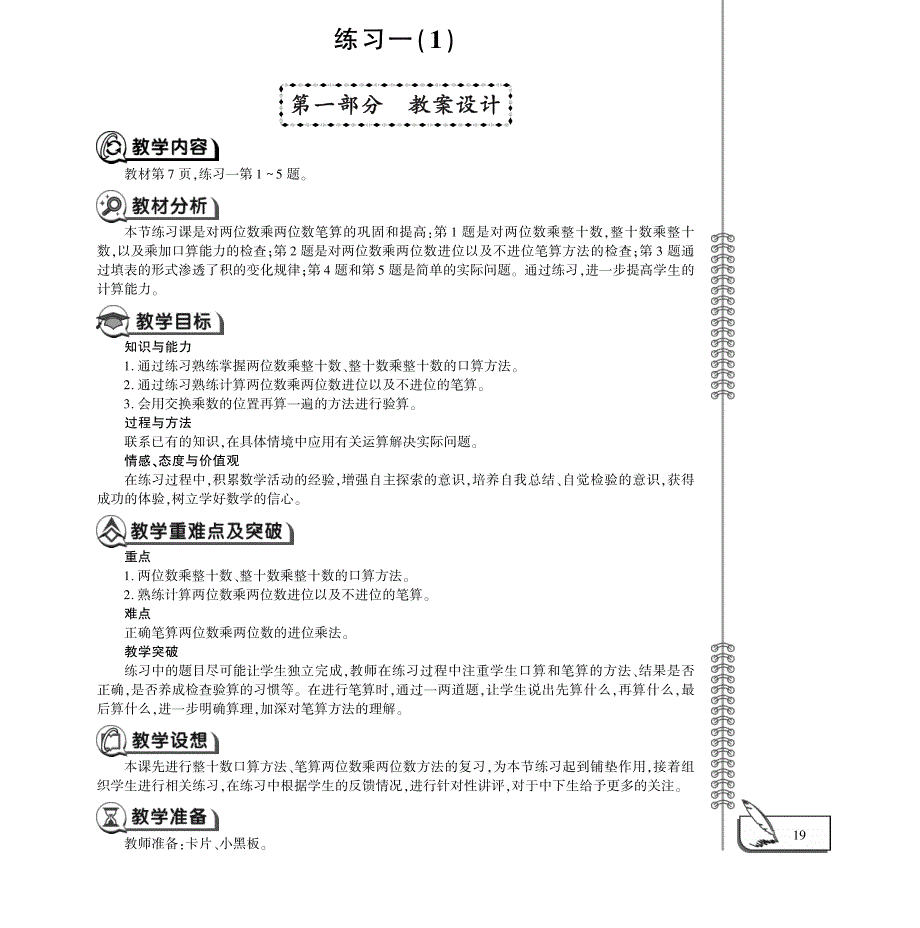 三年级数学下册 第一单元 练习一教案（pdf） 苏教版.pdf_第1页