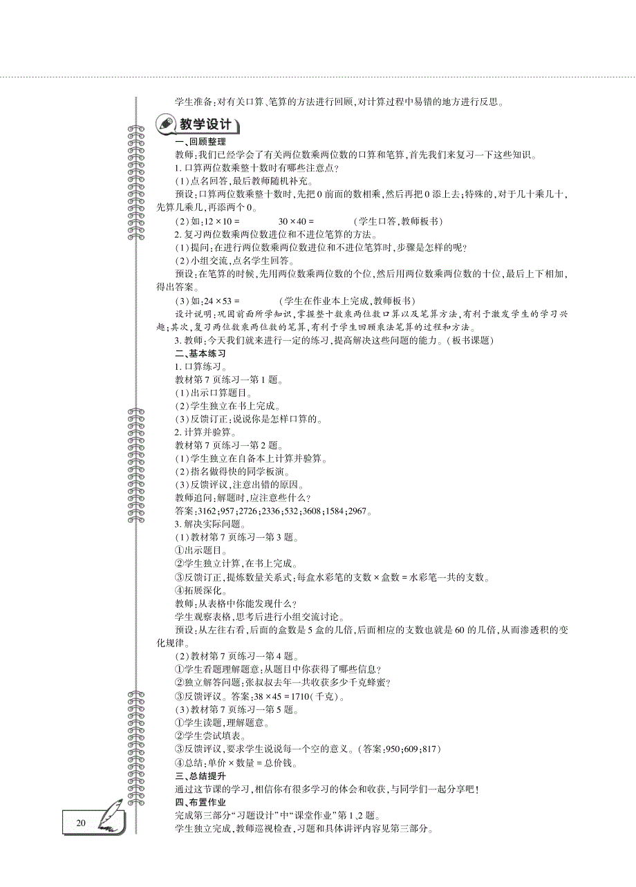 三年级数学下册 第一单元 练习一教案（pdf） 苏教版.pdf_第2页