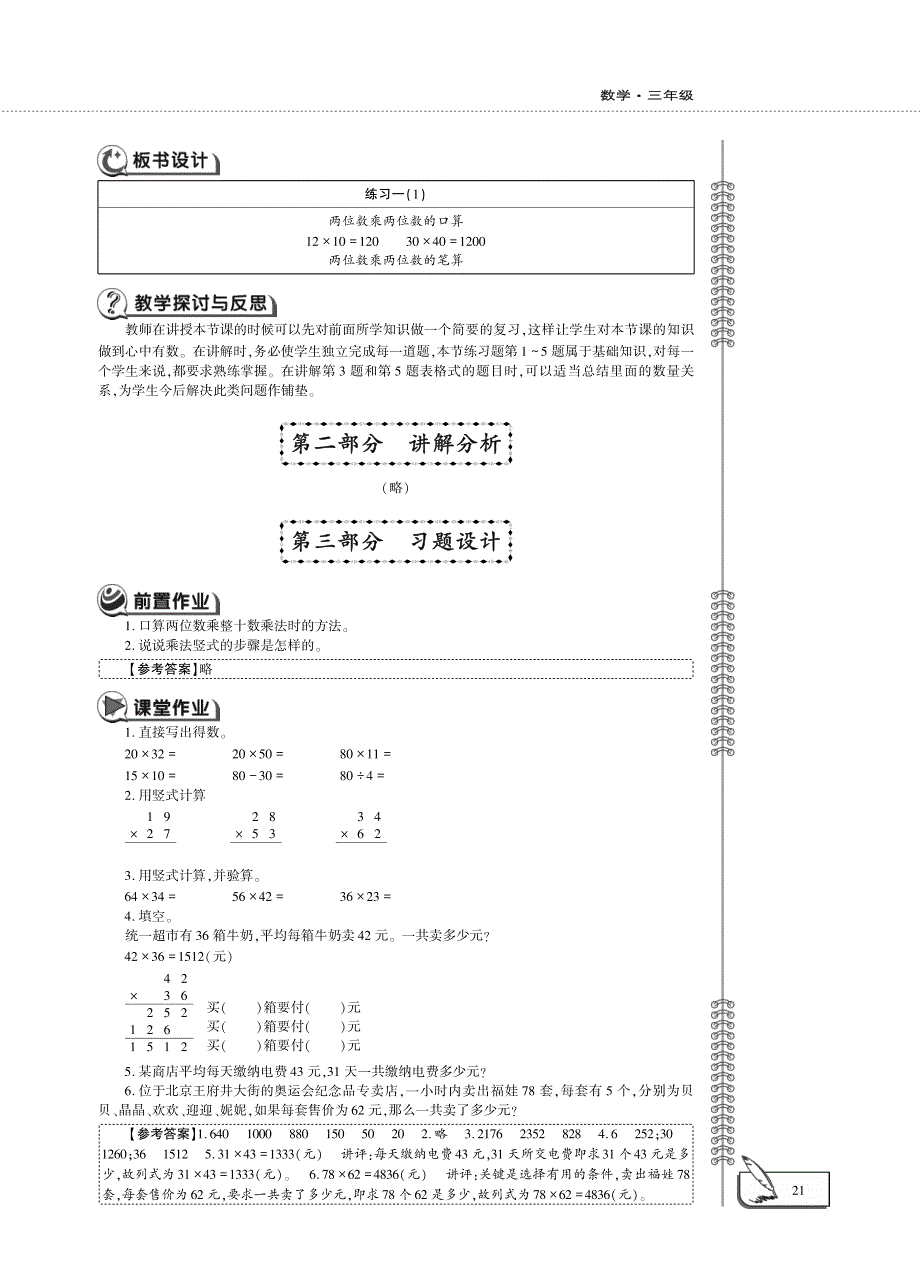 三年级数学下册 第一单元 练习一教案（pdf） 苏教版.pdf_第3页