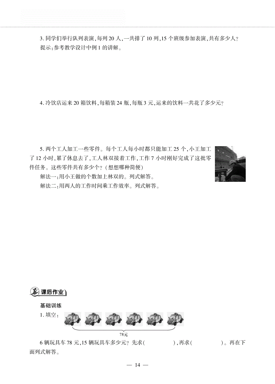 三年级数学下册 第一单元 两位数乘两位数的乘法 第三节 问题解决作业（pdf无答案）西师大版.pdf_第2页