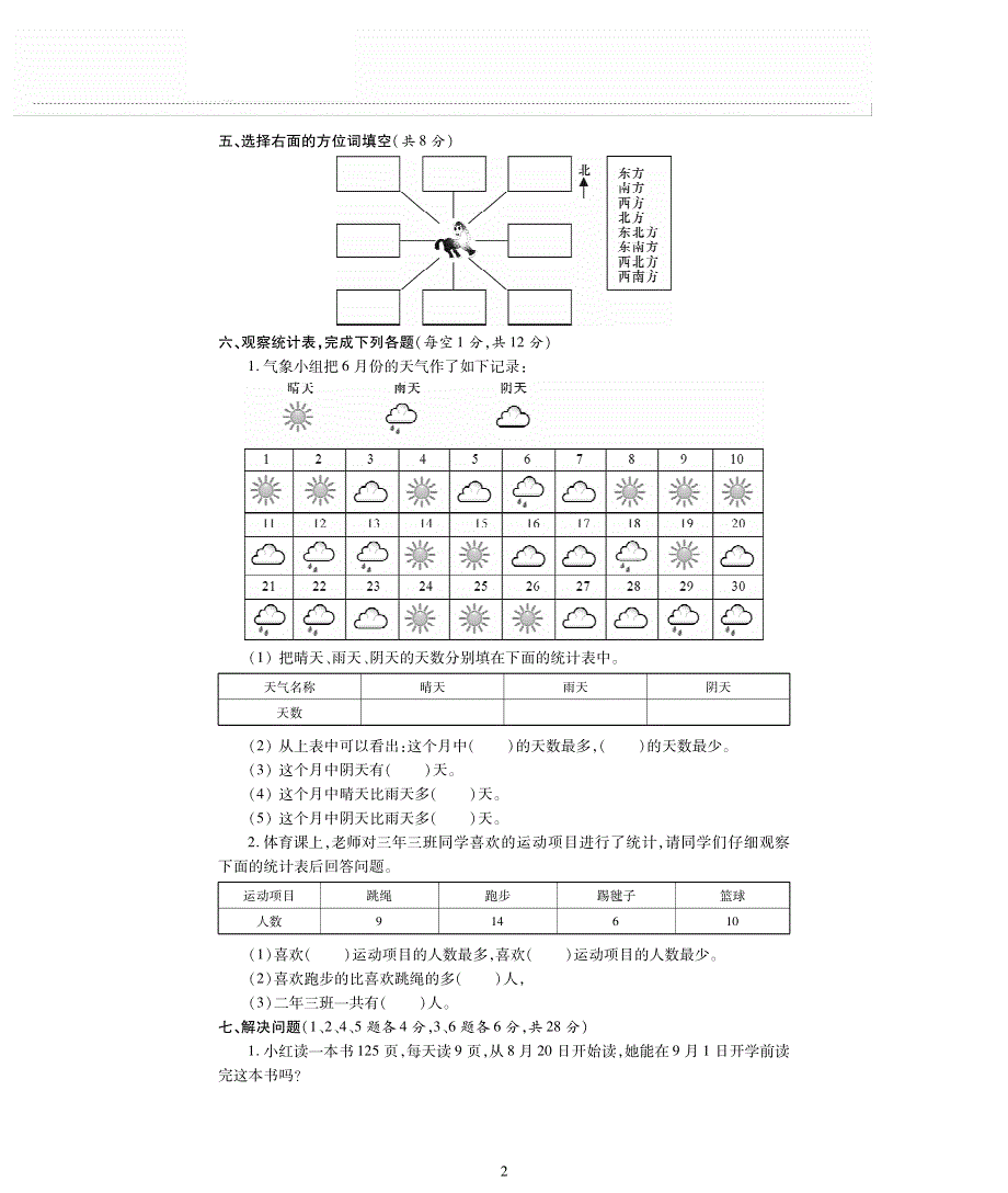 三年级数学下册 第5单元综合测试（pdf无答案） 冀教版.pdf_第2页