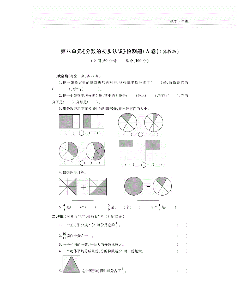 三年级数学下册 第8单元综合测试（pdf无答案） 冀教版.pdf_第1页