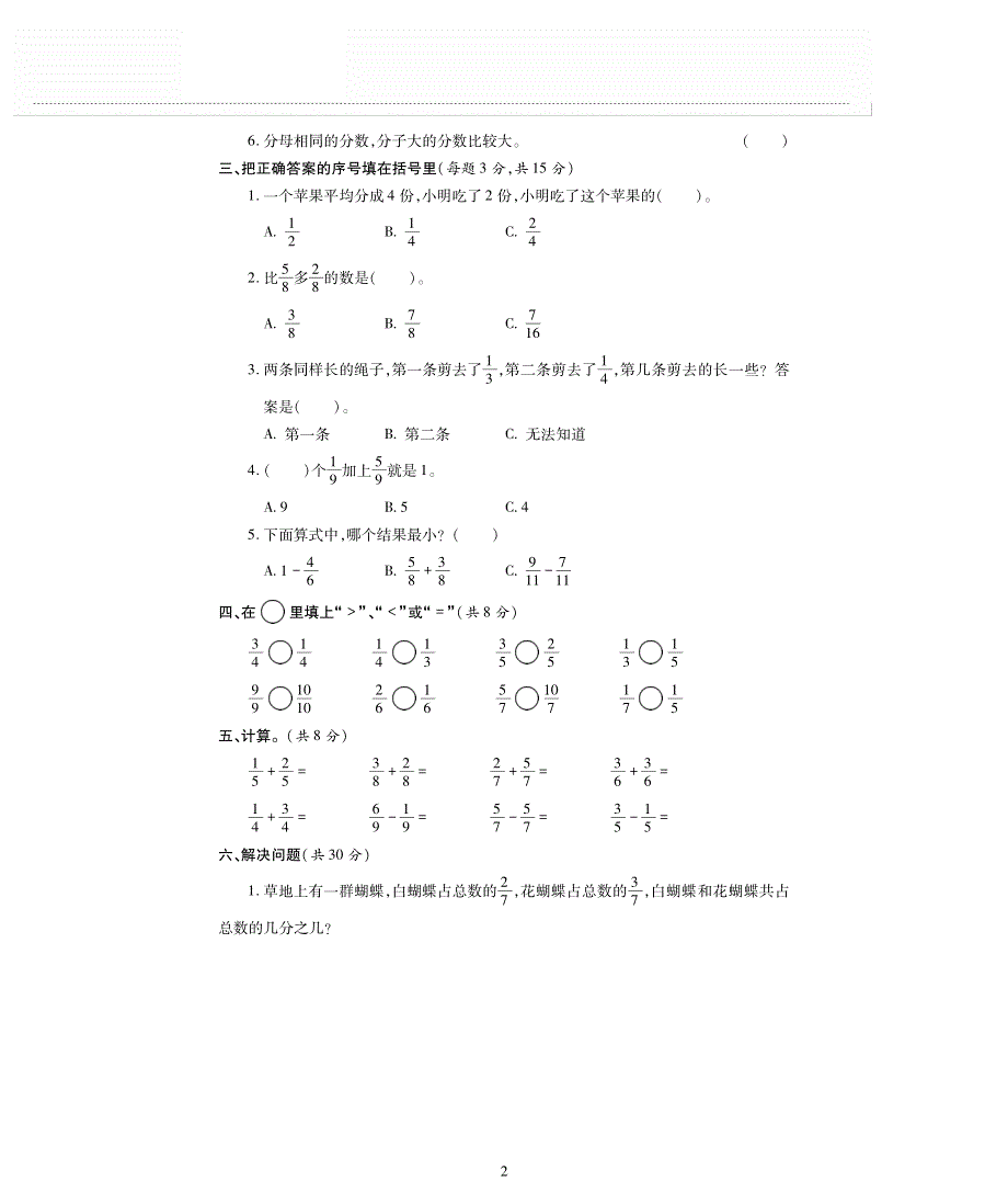 三年级数学下册 第8单元综合测试（pdf无答案） 冀教版.pdf_第2页