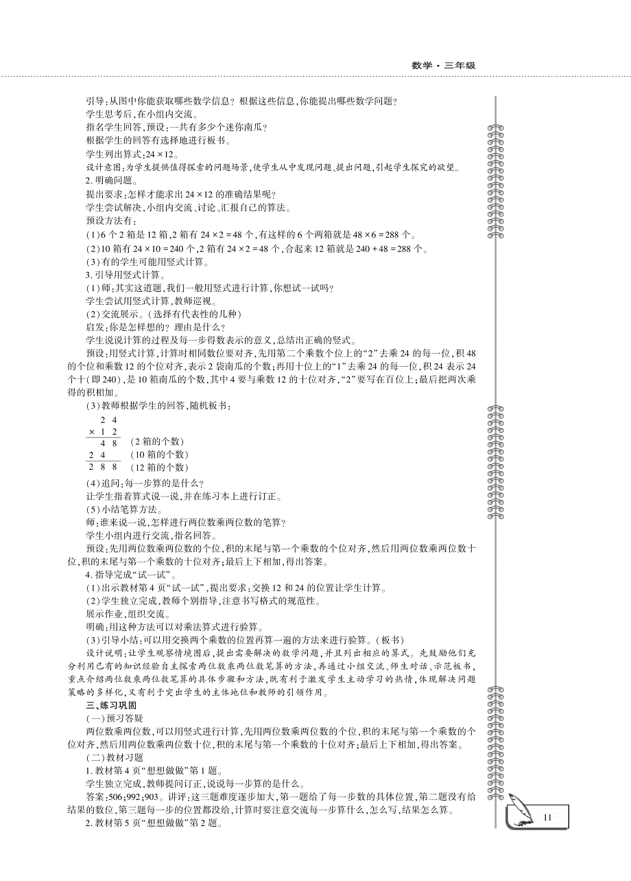 三年级数学下册 第一单元 两位数乘两位数的笔算（不进位）教案（pdf） 苏教版.pdf_第3页