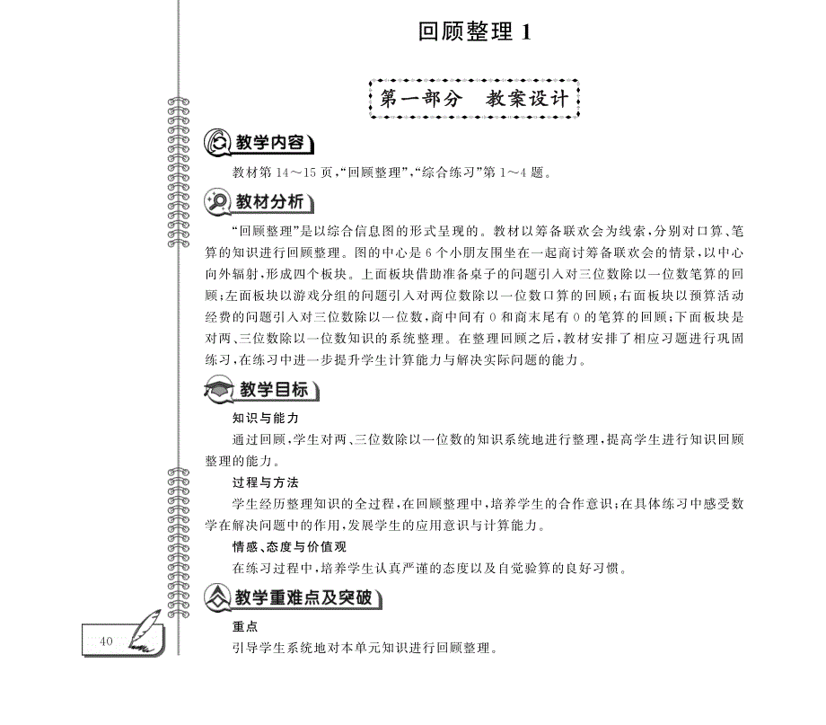 三年级数学下册 第一单元 回顾整理教案（pdf）青岛版六三制.pdf_第1页