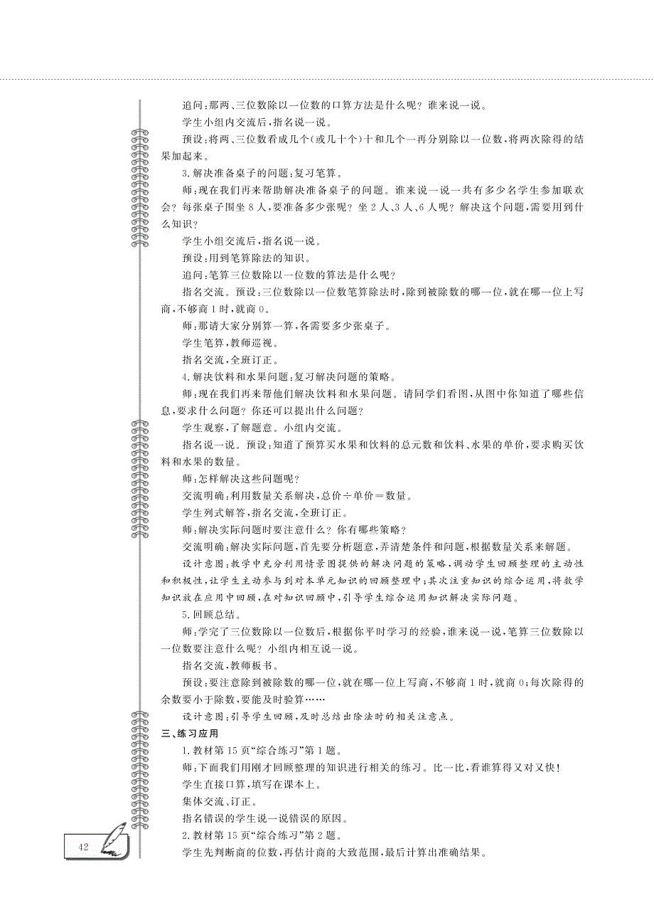 三年级数学下册 第一单元 回顾整理教案（pdf）青岛版六三制.pdf_第3页