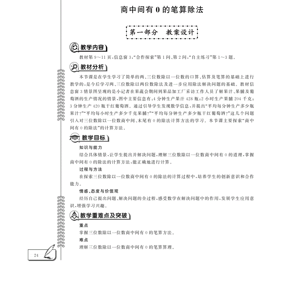 三年级数学下册 第一单元 商中间有0的笔算除法教案（pdf）青岛版六三制.pdf_第1页