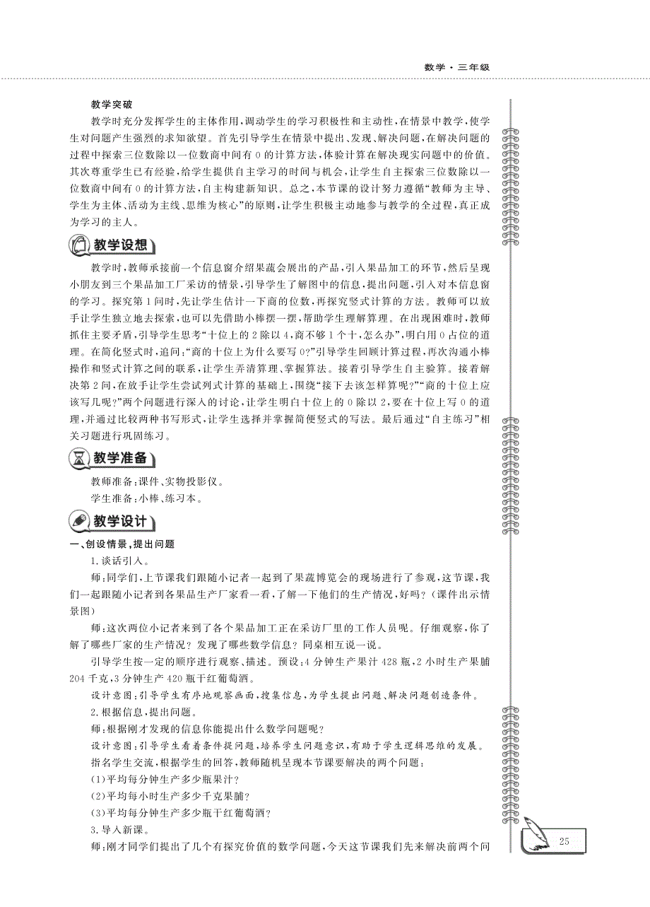 三年级数学下册 第一单元 商中间有0的笔算除法教案（pdf）青岛版六三制.pdf_第2页