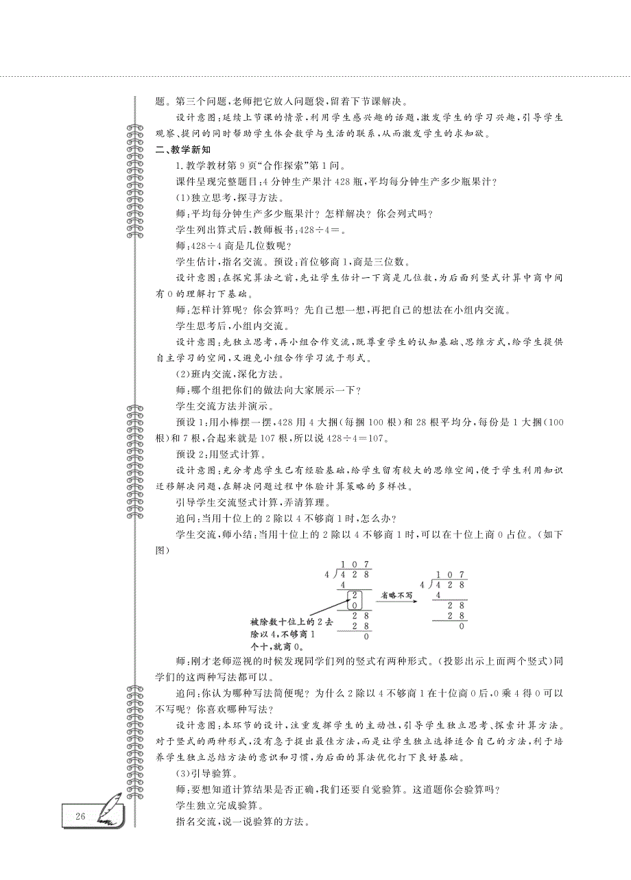 三年级数学下册 第一单元 商中间有0的笔算除法教案（pdf）青岛版六三制.pdf_第3页