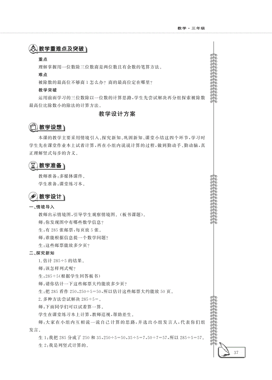 三年级数学下册 第一单元 除法 第六课 集邮教案（pdf） 北师大版.pdf_第2页