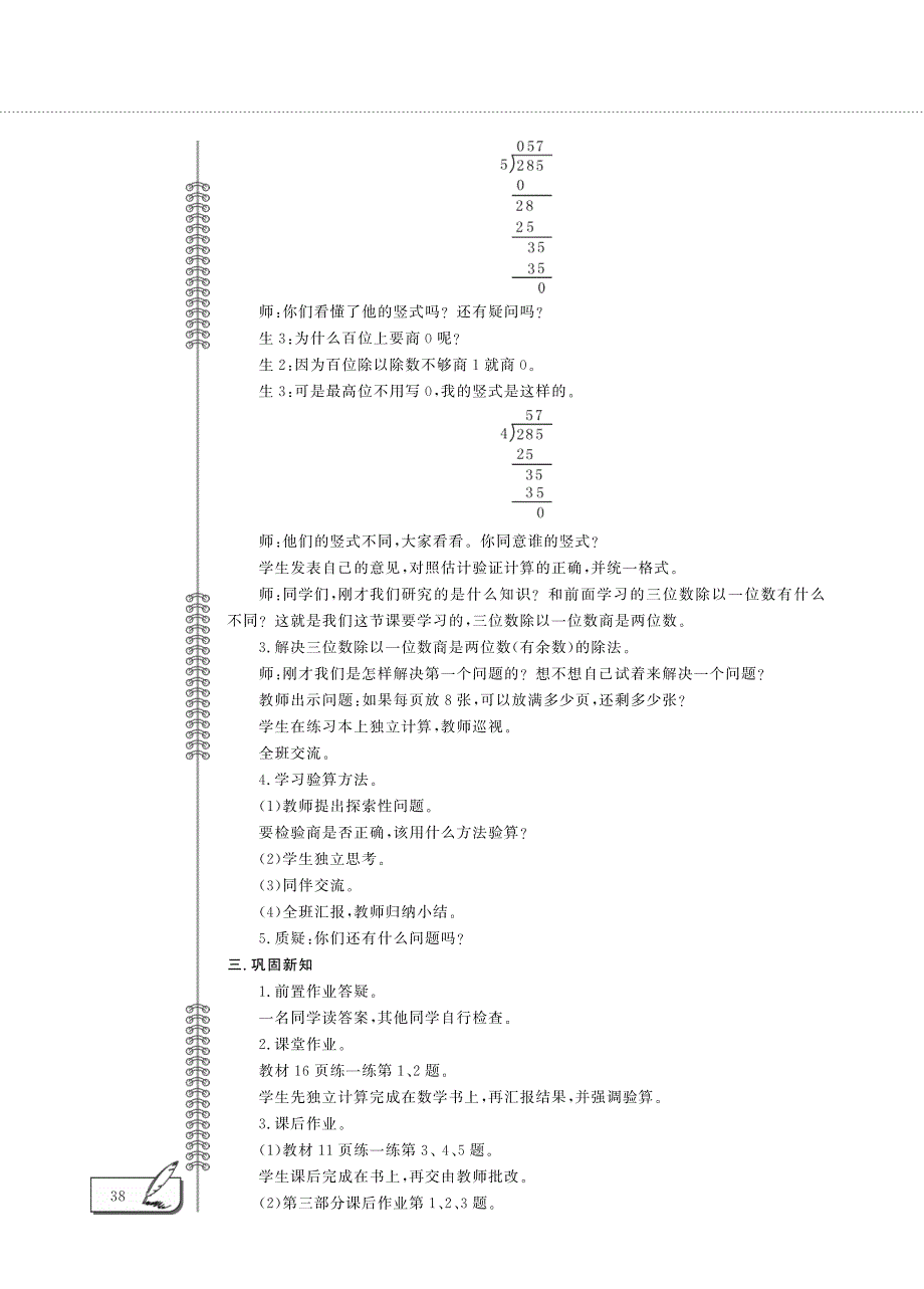 三年级数学下册 第一单元 除法 第六课 集邮教案（pdf） 北师大版.pdf_第3页