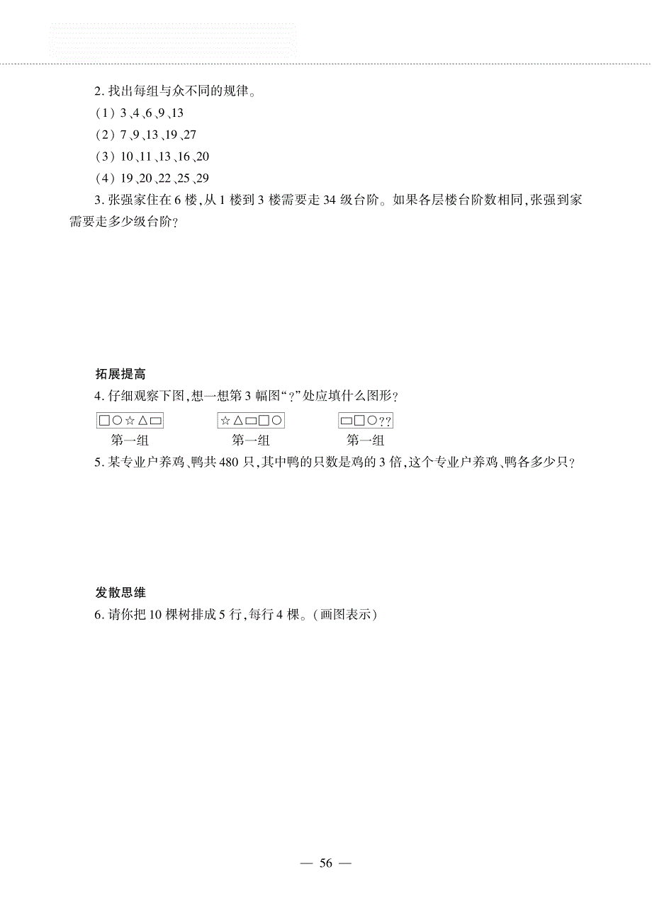 三年级数学下册 第三单元 三位数除以一位数的除法 第四节 探索规律作业（pdf无答案）西师大版.pdf_第2页