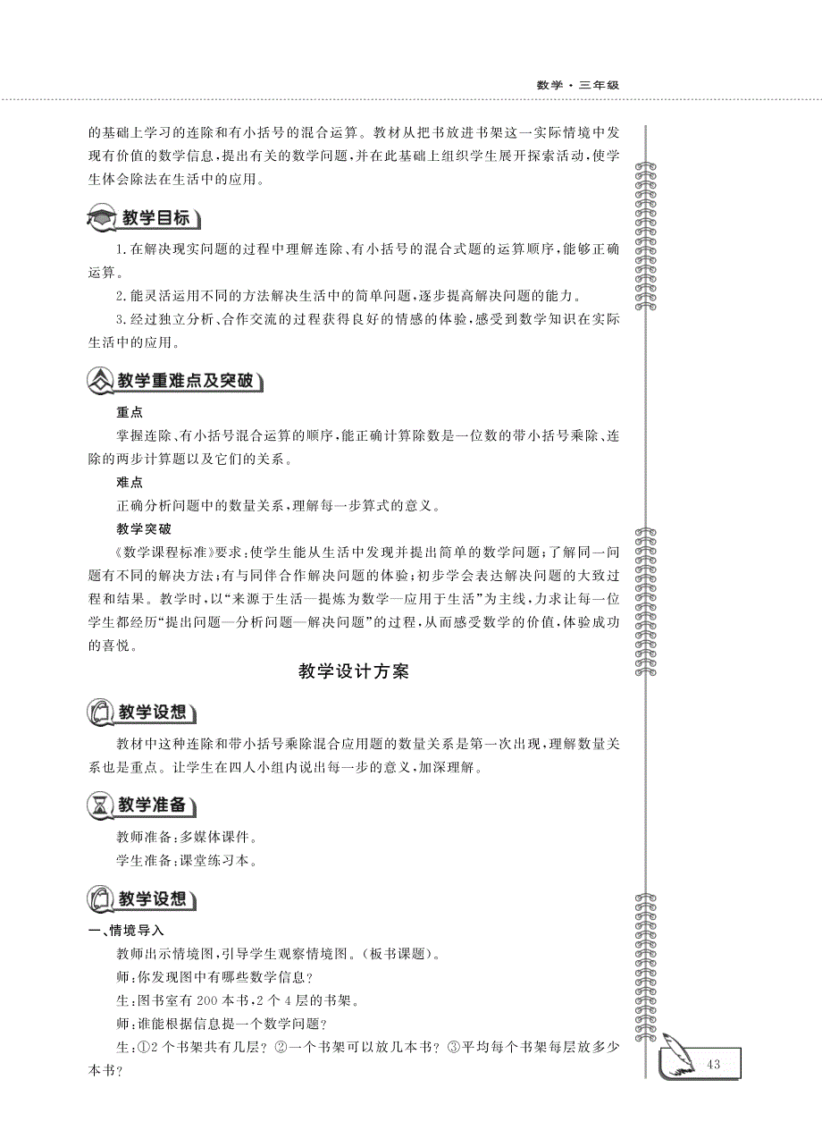 三年级数学下册 第一单元 除法 第七课 买新书教案（pdf） 北师大版.pdf_第2页