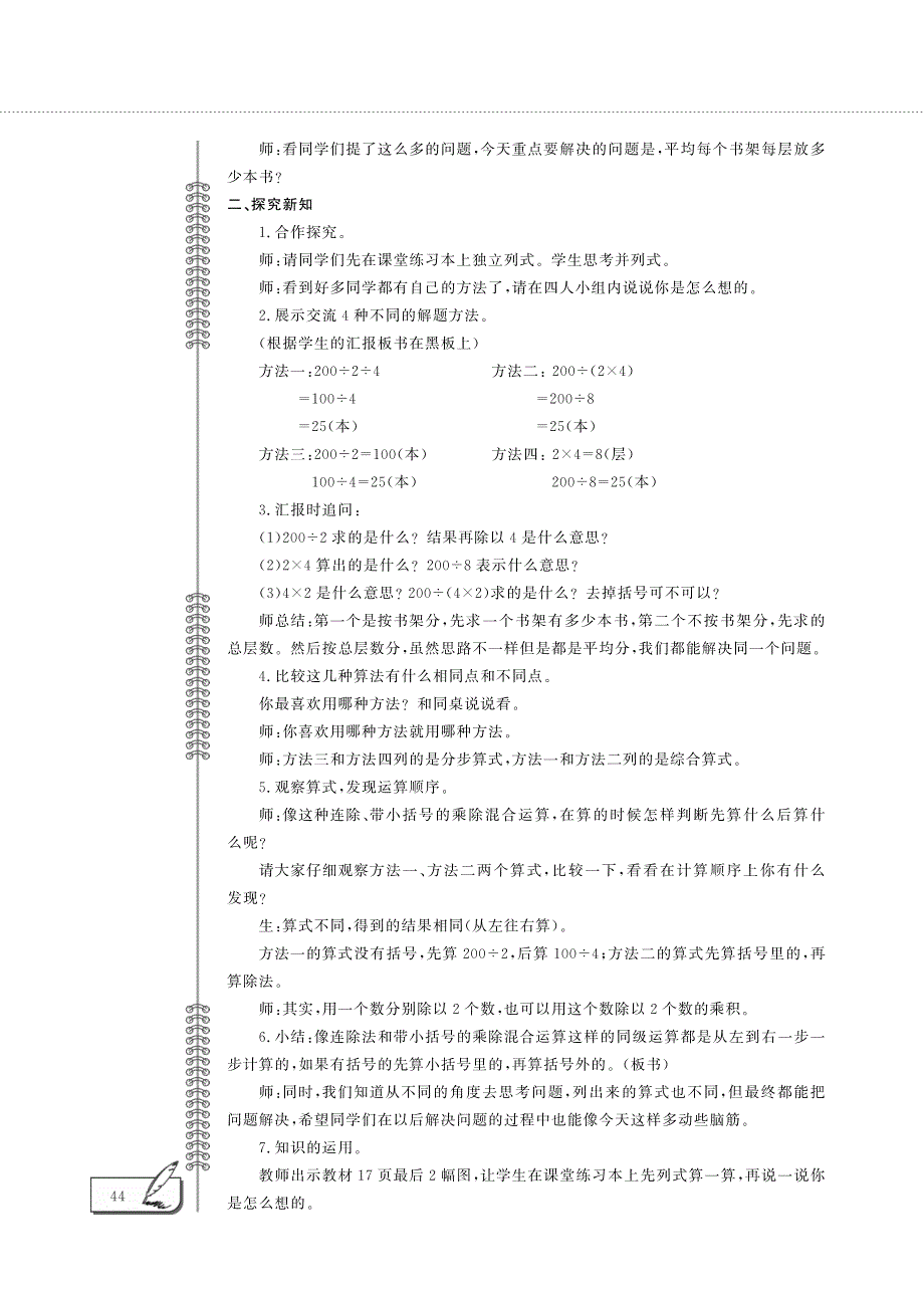 三年级数学下册 第一单元 除法 第七课 买新书教案（pdf） 北师大版.pdf_第3页