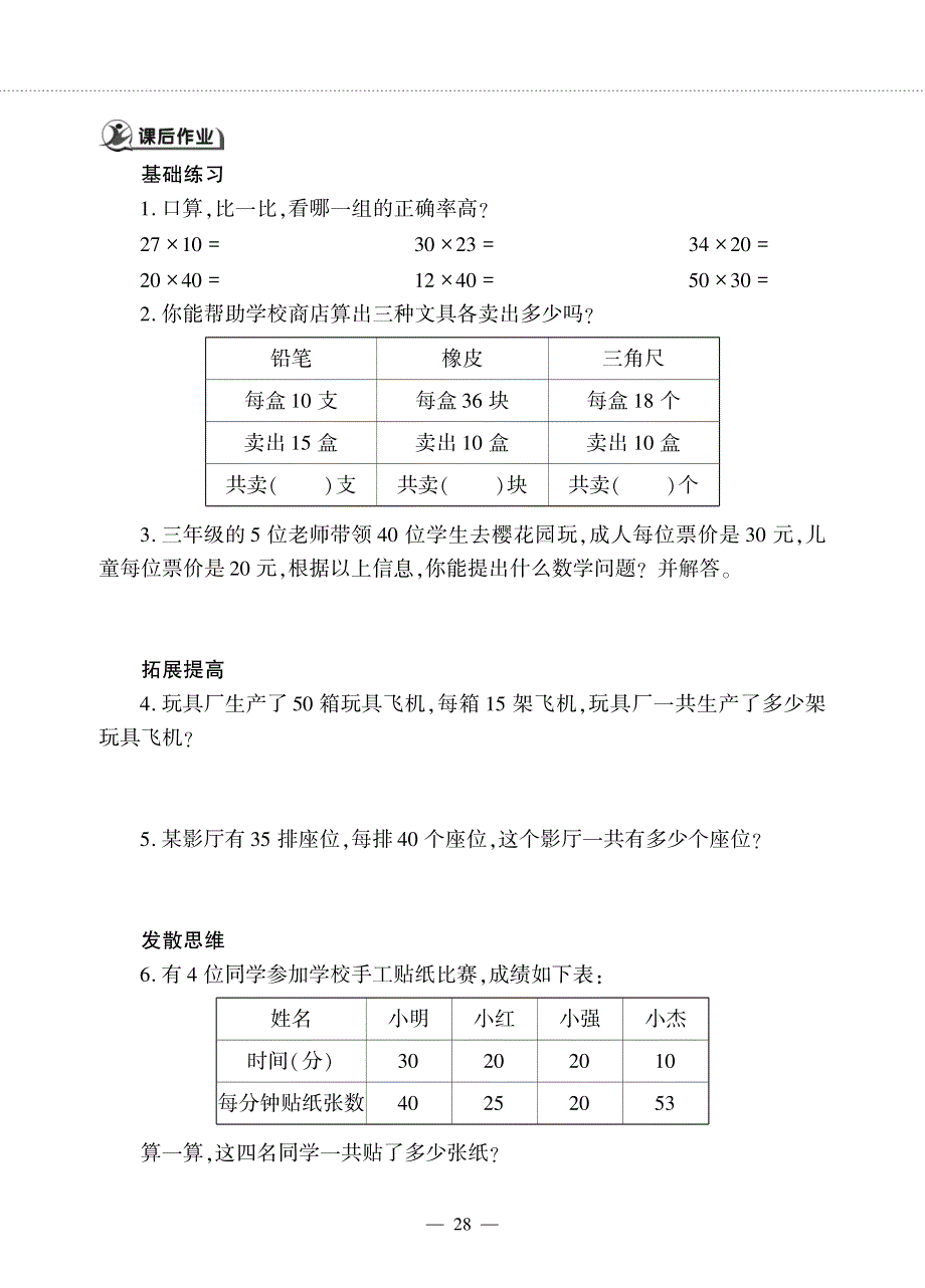 三年级数学下册 第三单元 美丽的街景——两位数乘两位数 两位数乘整十数的口算作业（pdf无答案） 青岛版（六三制）.pdf_第2页