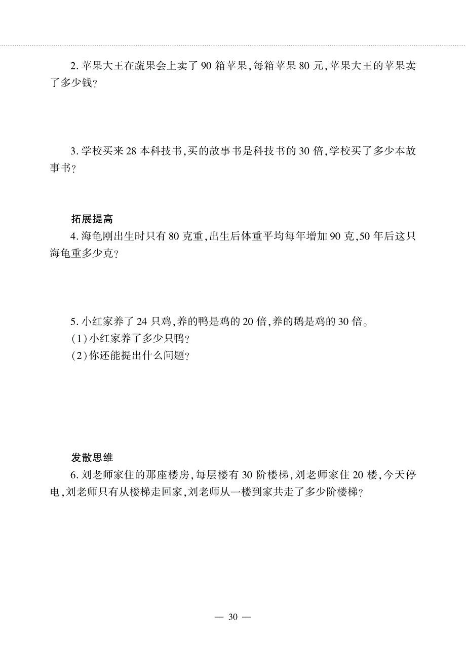 三年级数学下册 第三单元 美丽的街景——两位数乘两位数 两位数乘整十数的口算练习作业（pdf无答案） 青岛版（六三制）.pdf_第2页