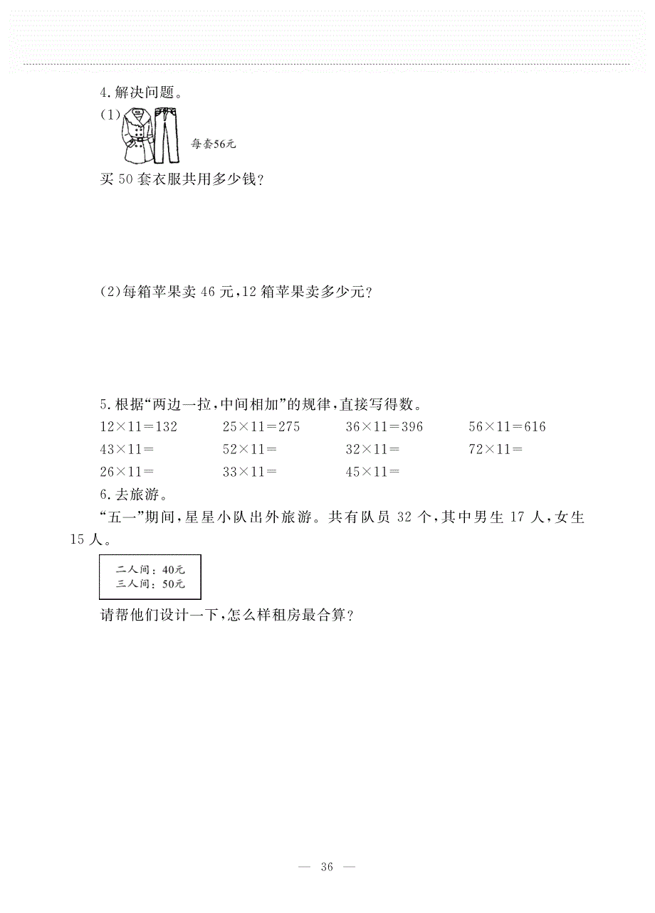 三年级数学下册 第三单元 乘法 第三课 队列表演（二）作业（pdf无答案） 北师大版.pdf_第3页