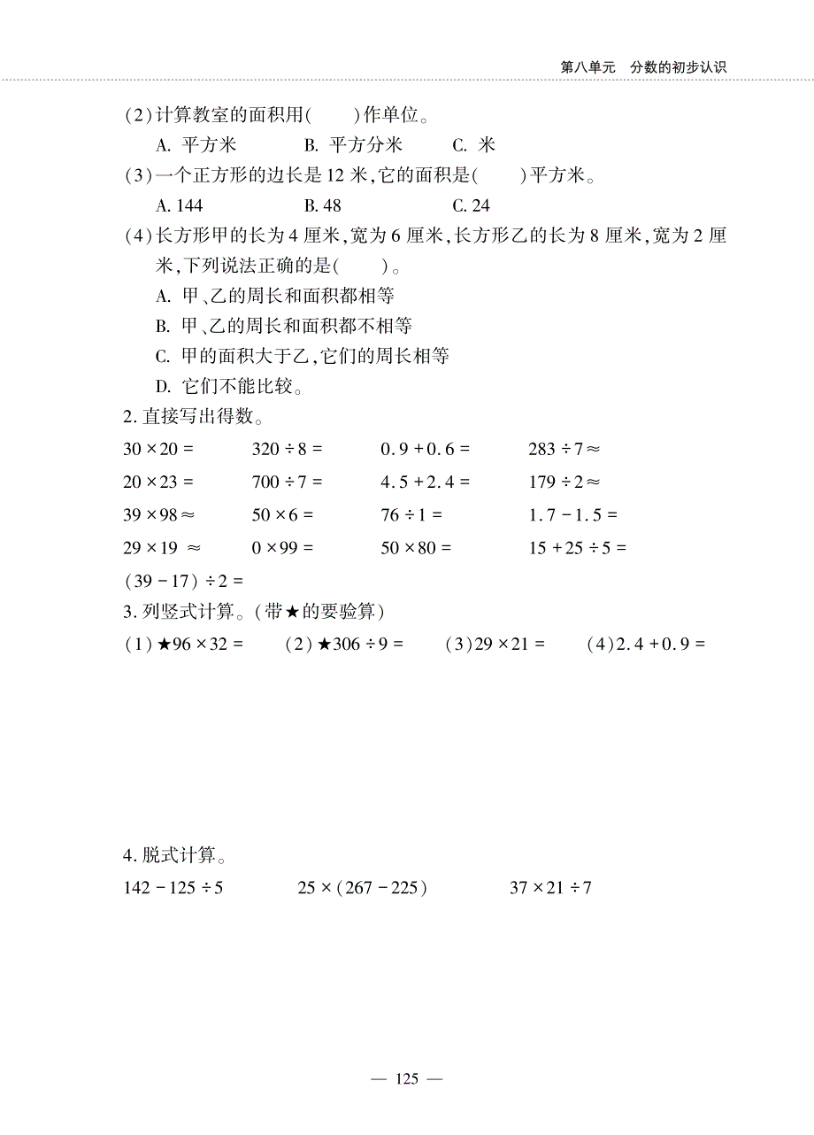 三年级数学下册 第八单元 分数的初步认识 整理与评价 知识与技能作业（pdf无答案） 冀教版.pdf_第2页