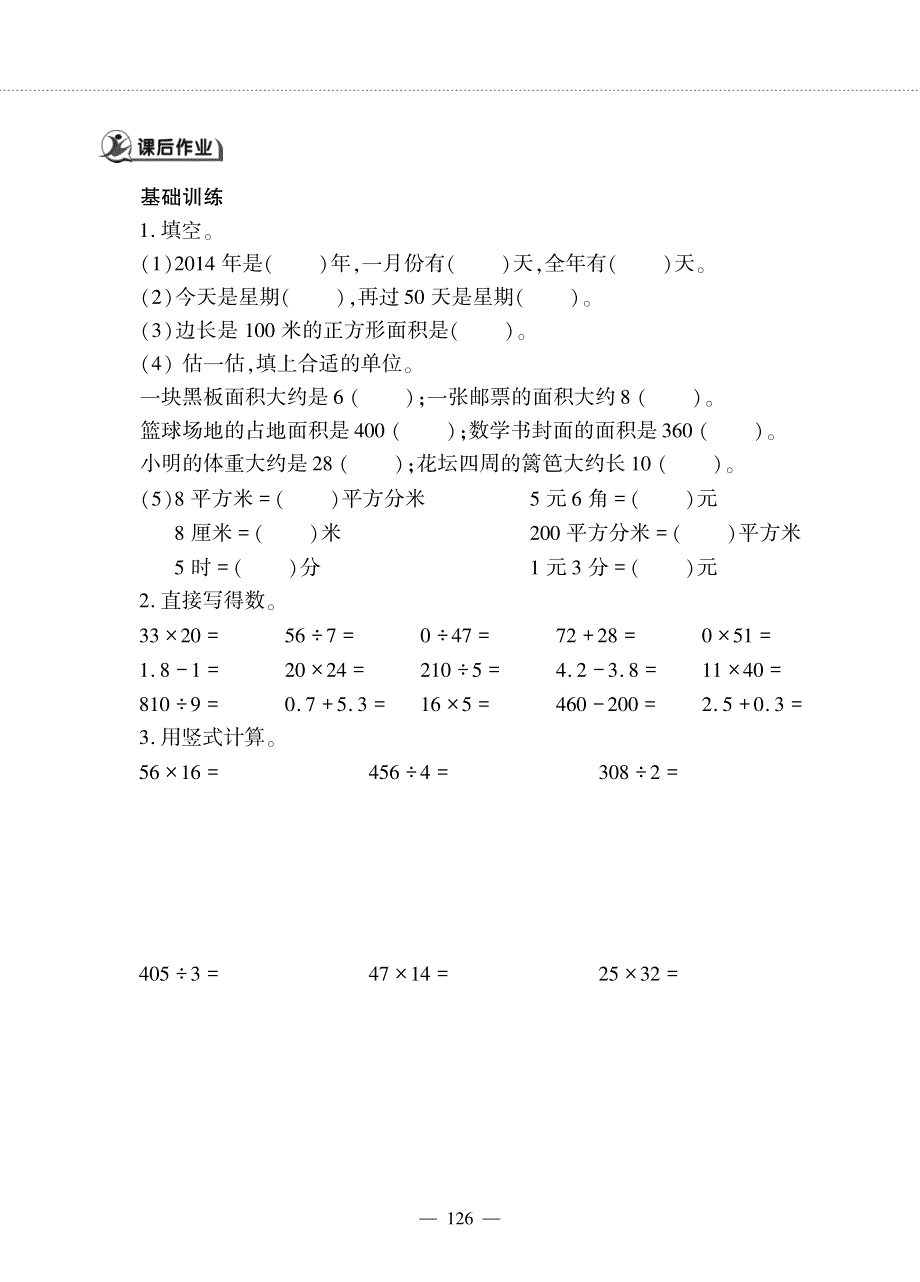 三年级数学下册 第八单元 分数的初步认识 整理与评价 知识与技能作业（pdf无答案） 冀教版.pdf_第3页