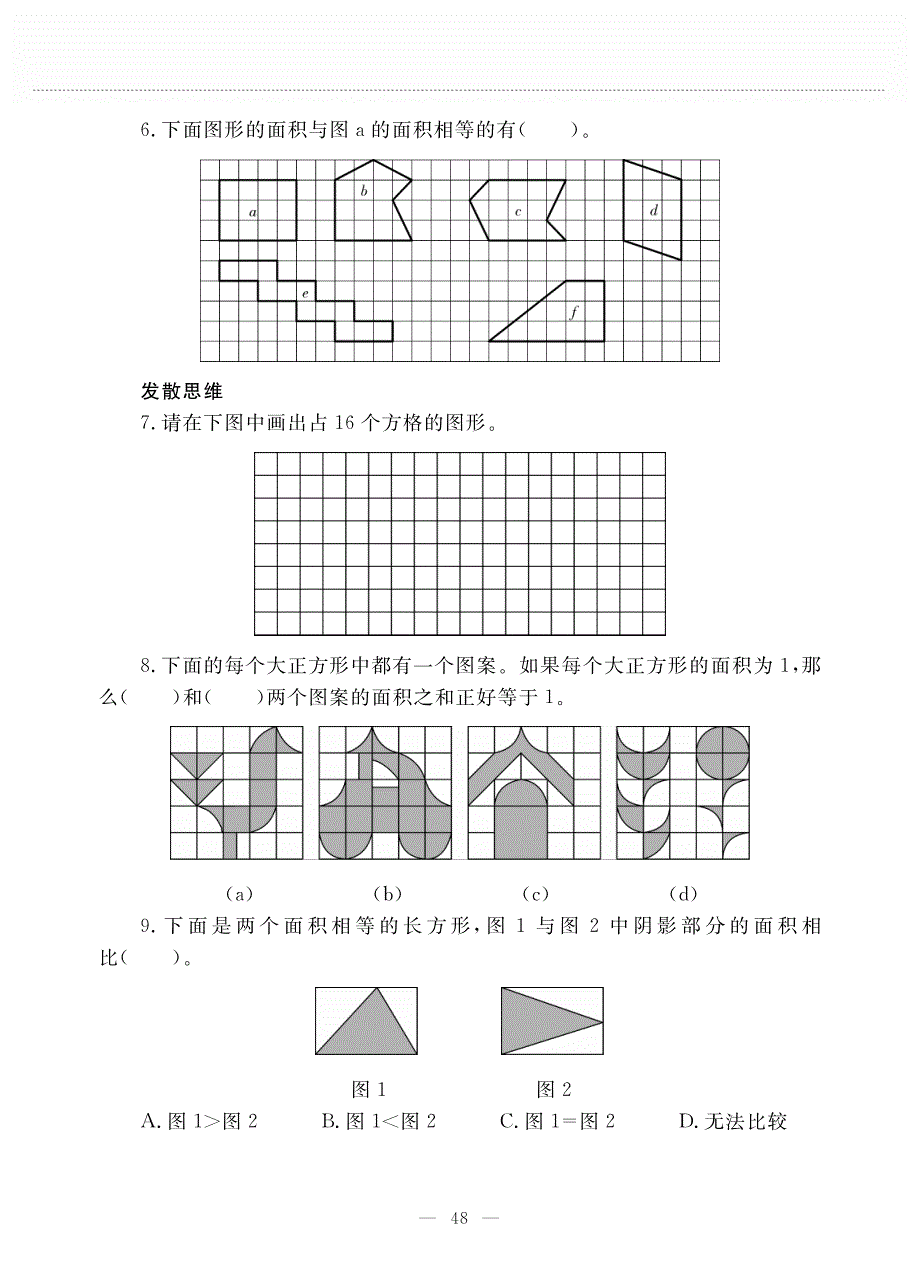 三年级数学下册 第五单元 面积 第一课 什么是面积作业（pdf无答案） 北师大版.pdf_第3页