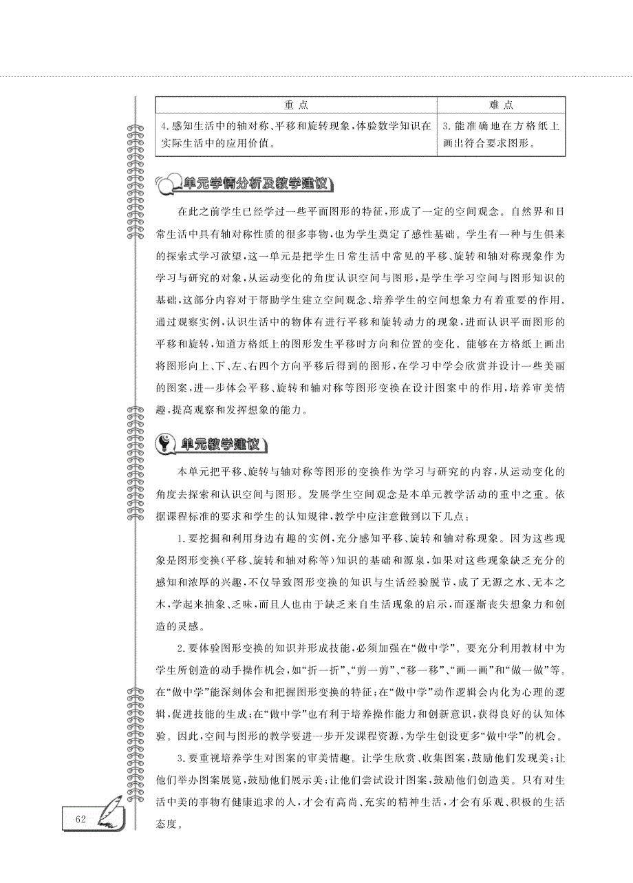 三年级数学下册 第二单元 图形的运动单元概述（pdf） 北师大版.pdf_第2页