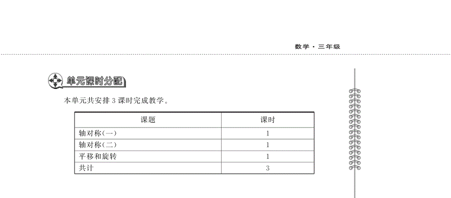 三年级数学下册 第二单元 图形的运动单元概述（pdf） 北师大版.pdf_第3页