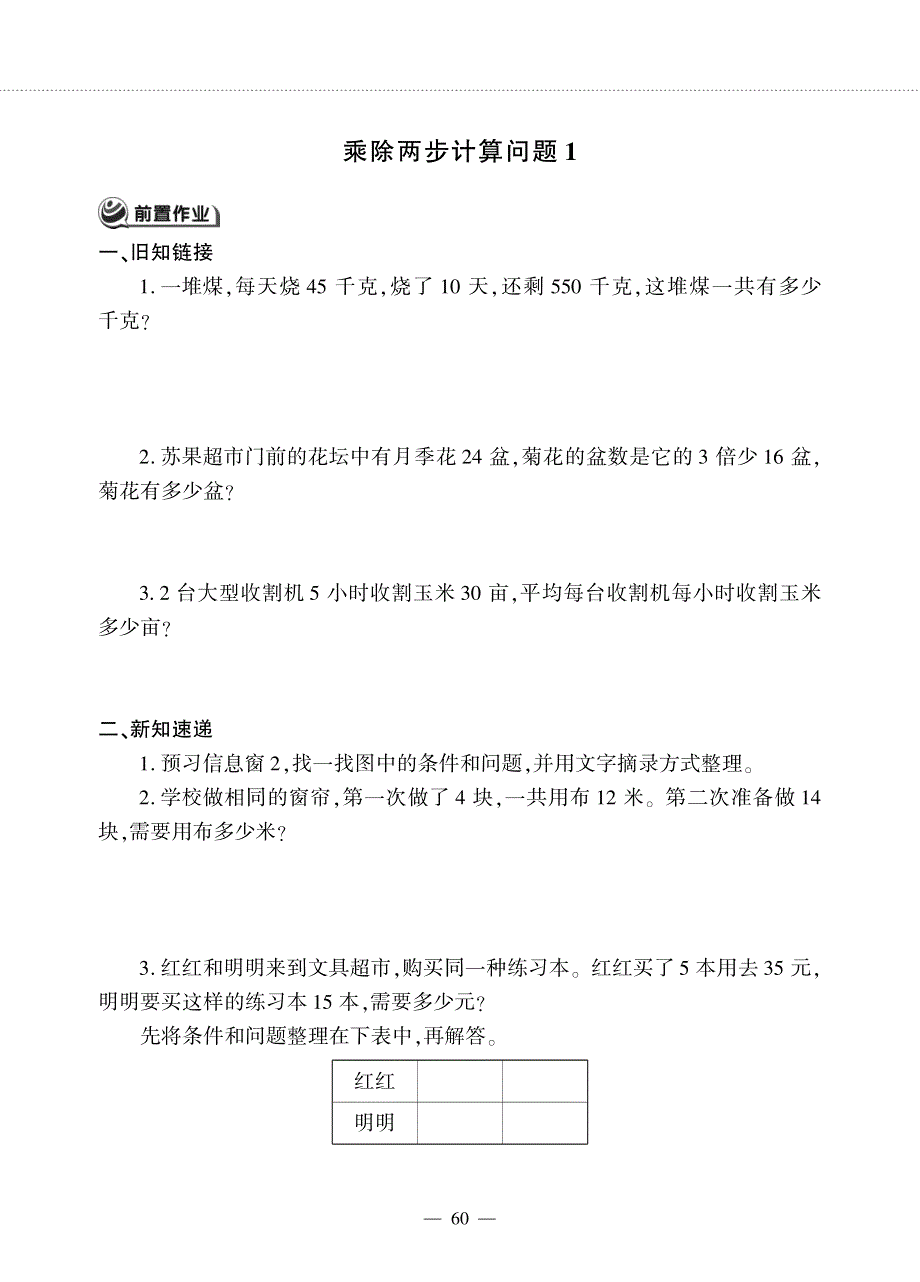 三年级数学下册 第四单元 绿色生态园——乘除两步计算问题1作业（pdf无答案） 青岛版（六三制）.pdf_第1页