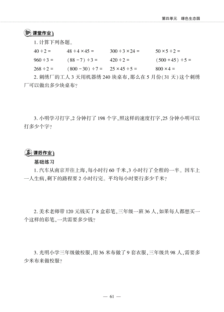 三年级数学下册 第四单元 绿色生态园——乘除两步计算问题1作业（pdf无答案） 青岛版（六三制）.pdf_第2页