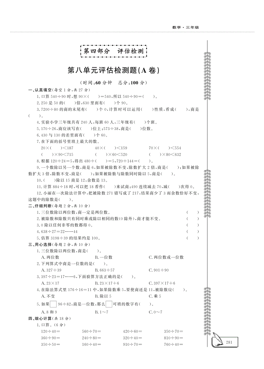 三年级数学下册 第八单元评估检测题（pdf）青岛版五四制.pdf_第1页