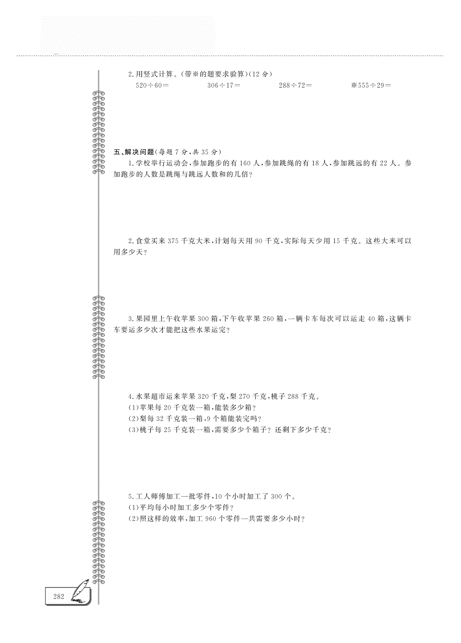 三年级数学下册 第八单元评估检测题（pdf）青岛版五四制.pdf_第2页