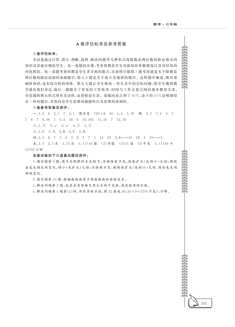 三年级数学下册 第八单元评估检测题（pdf）青岛版五四制.pdf_第3页