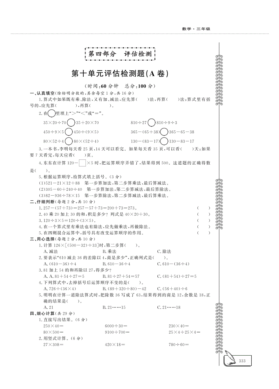 三年级数学下册 第十单元评估检测题（pdf）青岛版五四制.pdf_第1页