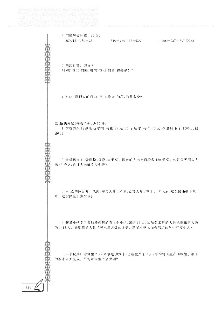 三年级数学下册 第十单元评估检测题（pdf）青岛版五四制.pdf_第2页