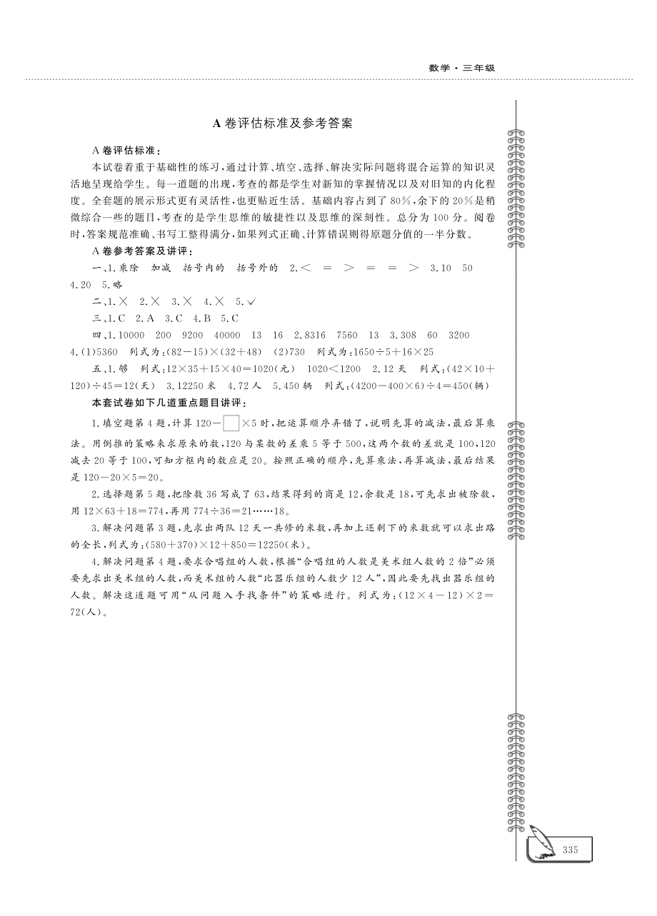 三年级数学下册 第十单元评估检测题（pdf）青岛版五四制.pdf_第3页