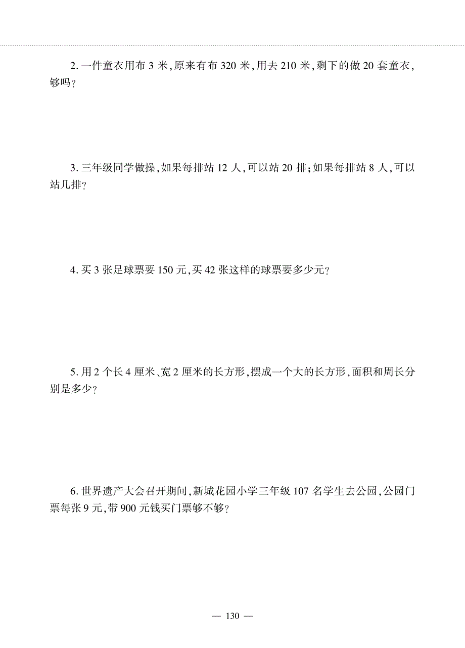 三年级数学下册 第八单元 分数的初步认识 问题与思考作业（pdf无答案） 冀教版.pdf_第2页