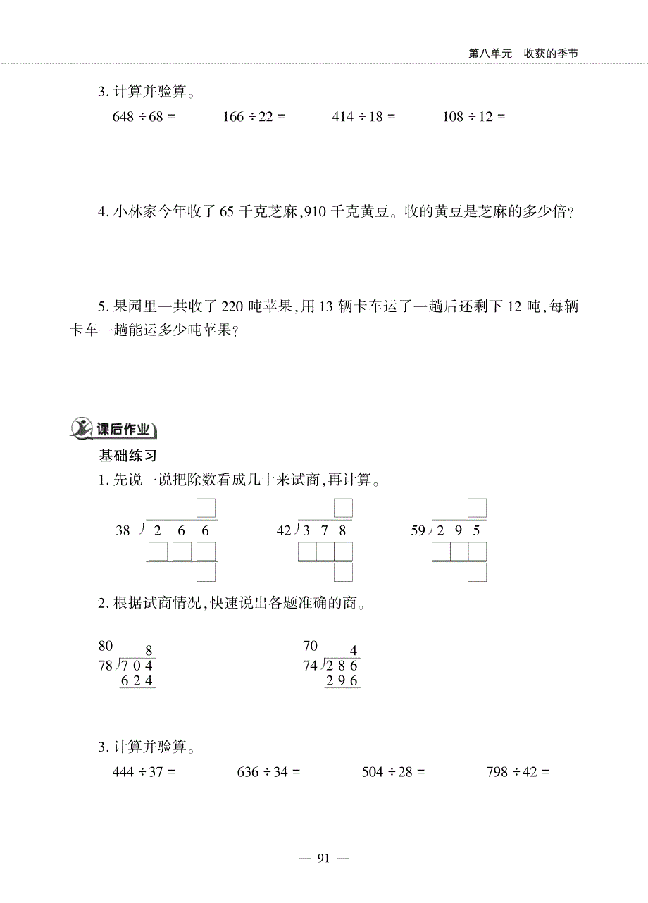 三年级数学下册 第八单元 收获的季节 ——除数是两位数的笔算除法（调商）作业（pdf无答案）青岛版五四制.pdf_第2页