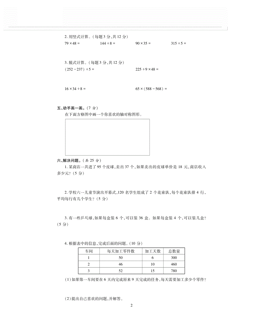 三年级数学下学期期中检测题（pdf无答案）青岛版.pdf_第2页