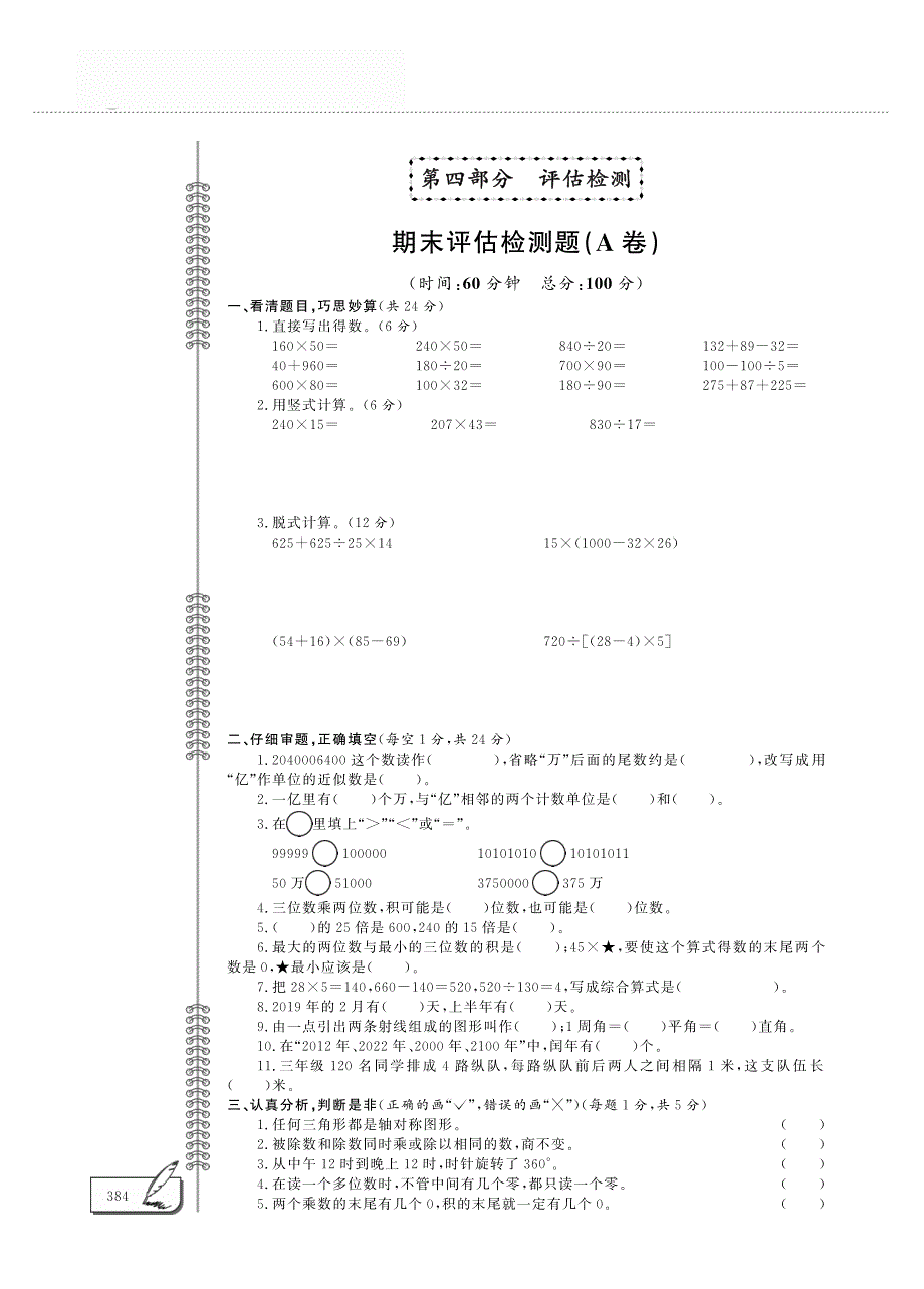 三年级数学下学期期末试卷（pdf）青岛版五四制.pdf_第1页