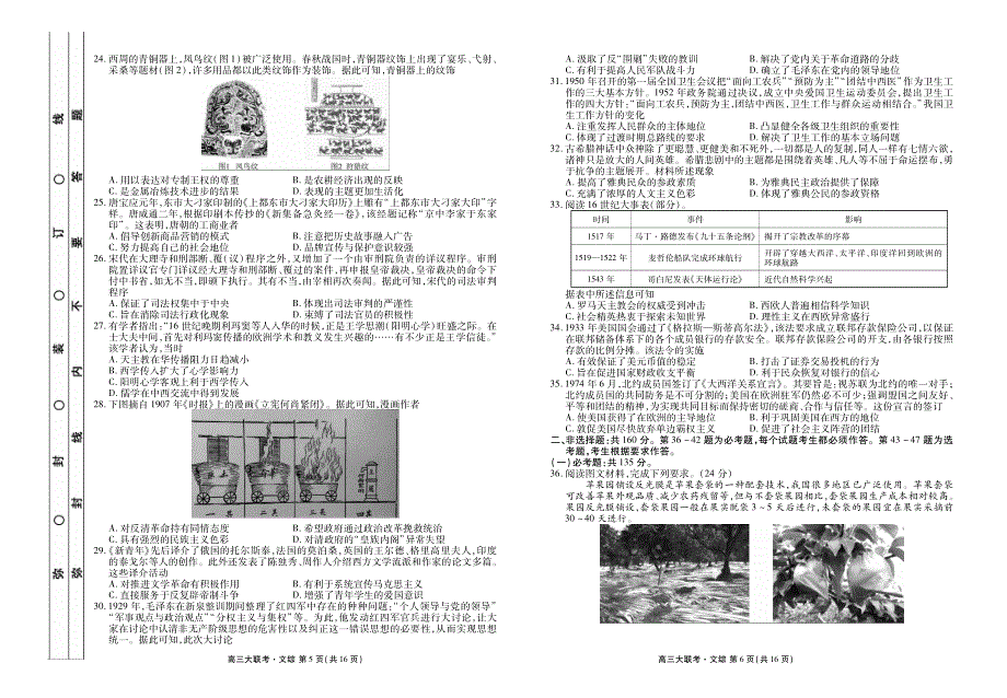 四川省天府名校2021届高三下学期4月诊断性考试文科综合试题 扫描版含答案.pdf_第3页